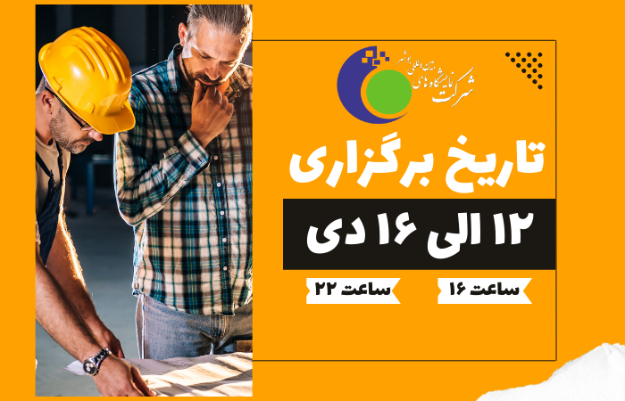 سفربازی - تاریخ برگزاری نمایشگاه 