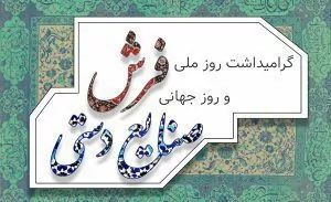 سفربازی - روز فرش و صنایع دستی